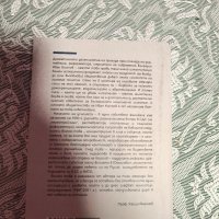 Иван Костов Свидетелства за прехода, снимка 2 - Художествена литература - 44437816