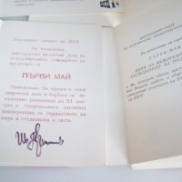 Соц картички България 1-ви май, пропаганда, комунизъм, снимка 7 - Филателия - 42302384