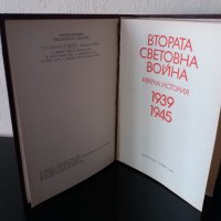 Книга за Втората световна война, снимка 2 - Други - 41126246