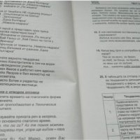 32 изпитни теста за 7. клас за външно оценяване и кандидатстване - Математика и Български език и л, снимка 4 - Учебници, учебни тетрадки - 39873955