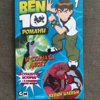 Продавам книга "Ben 10 Романи №1"  , снимка 1 - Детски книжки - 40969962