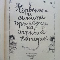 Червените и сините приказки на игривия котарак - М.Еме - 1984г., снимка 2 - Детски книжки - 40012541