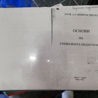 Учебници по Педагогика и Неформално образование , снимка 2 - Специализирана литература - 34090538