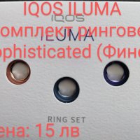 IQOS ILUMA Комплект рингове, снимка 3 - Аксесоари за електронни цигари - 42673339
