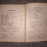 Стара книга Антология стършел 1948 година, снимка 4 - Колекции - 36001634