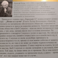 "Нещо се случи" - Джоузеф Хелър, снимка 2 - Художествена литература - 44572518