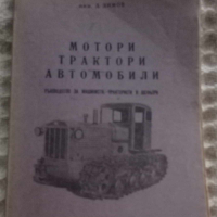 Книги за коли/трактори ЗИЛ, ШКОДА-МАДАРА, ГАЗ, снимка 1 - Други - 44658459