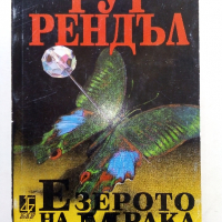 Книги по 1лв., снимка 8 - Художествена литература - 36211365