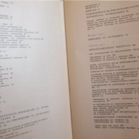 1969г. книга-Фитотерапия, Йорданов, Николов, снимка 8 - Специализирана литература - 35673164