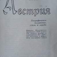 Австрия - земя и хора, Österreich - Land und Volk, снимка 2 - Чуждоезиково обучение, речници - 35888748