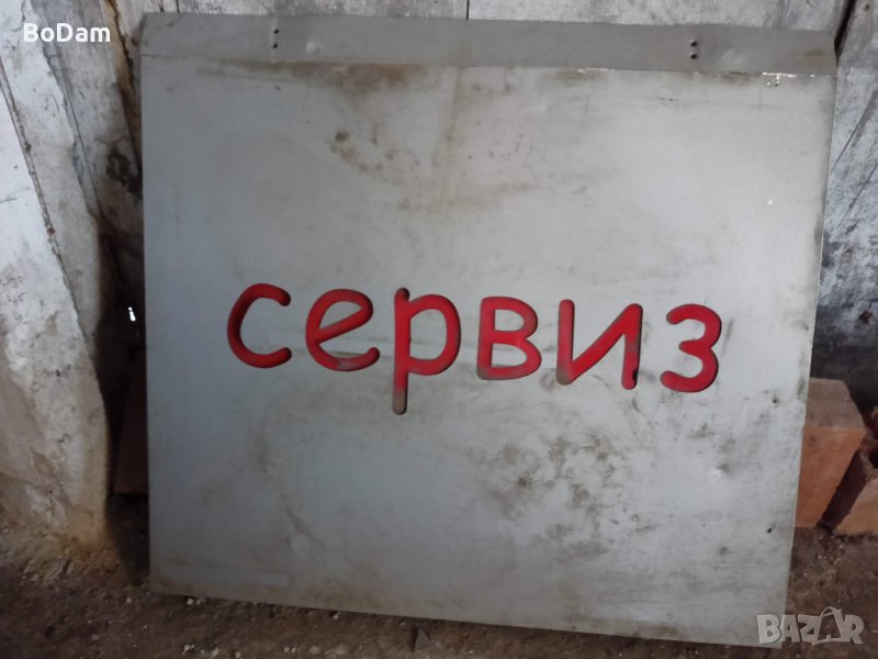 Продавам светеща рекламна табела Сервиз, снимка 1