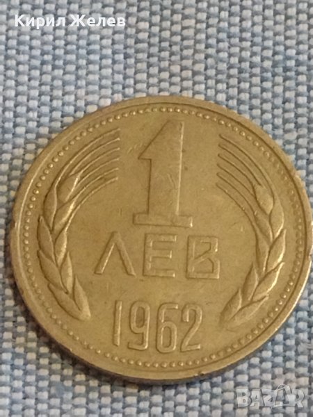 Монета 1 лев 1962г. България рядка за КОЛЕКЦИЯ ДЕКОРАЦИЯ 29551, снимка 1