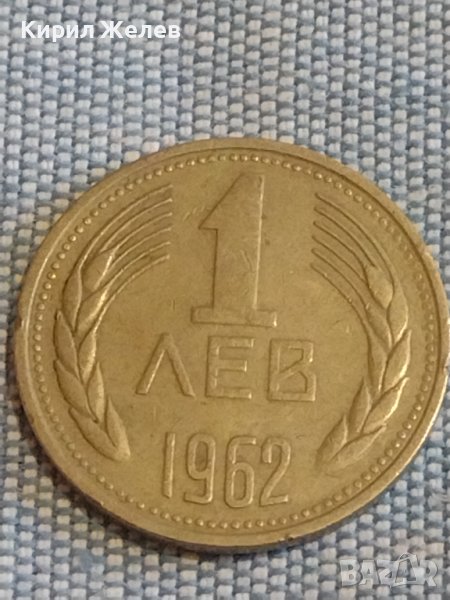 Монета 1 лев 1962г. България рядка за КОЛЕКЦИЯ ДЕКОРАЦИЯ 29551, снимка 1