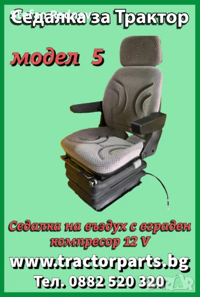 Седалка за трактор, снимка 1