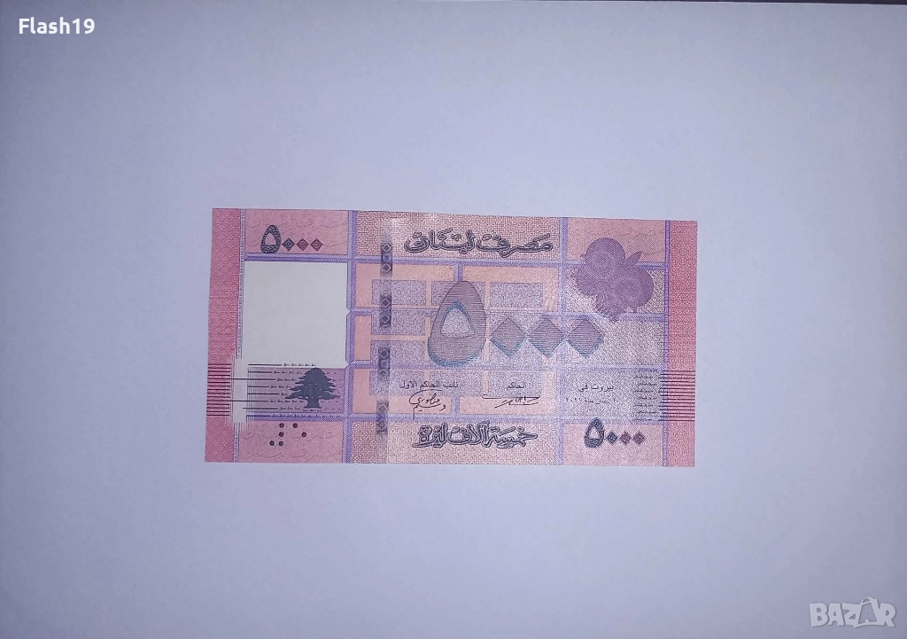 Ливан 5 000/ 10 000 ливри 2012-2022  UNC, снимка 1