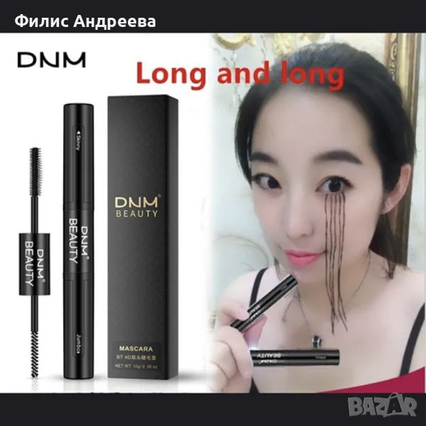 4D спирала за мигли DMN, снимка 1