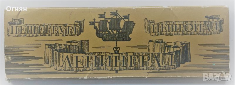 Комплект 20 картички Ленинград, снимка 1