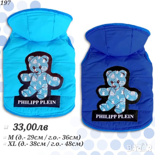 Луксозно Яке за куче Филип Плейн. Дрехи за кучета. Грейка за куче. Кучешки дрехи. Якета за кучета, снимка 1