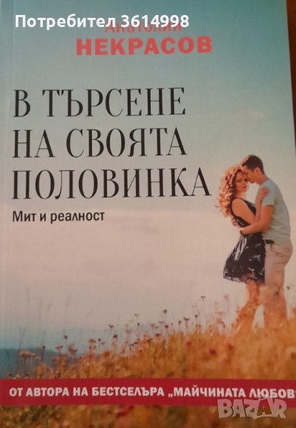 Уникално четиво за любовта , снимка 1