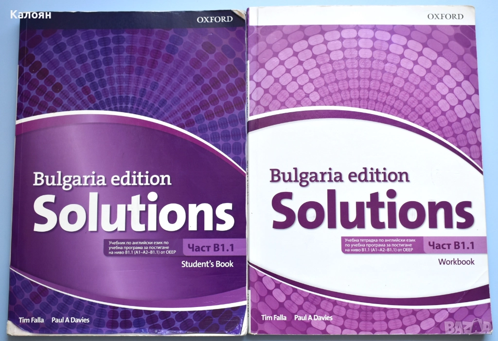 ПРОДАВАМ учебник и учебна тетрадка по английски език Solution ниво B1.1 , снимка 1