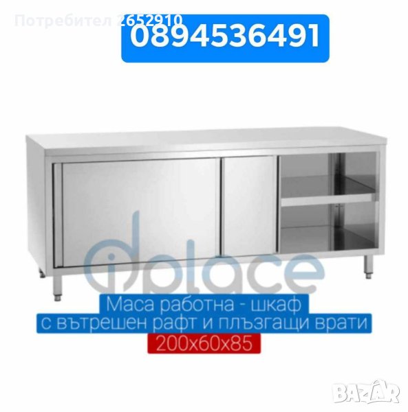 Работни маси-шкафове с вътрешен рафт и плъзгащи врати! Алпака! 4 Модела ХИТ Цена 850лв/434,60€, снимка 1