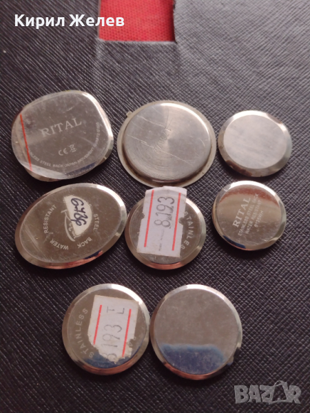 Осем броя заден капак за ръчен часовник за части колекция 43692, снимка 1