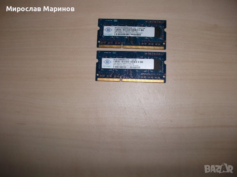 45.Ram за лаптоп DDR3 1333 MHz,PC3-10600,2Gb,NANYA.Кит 2 Броя, снимка 1