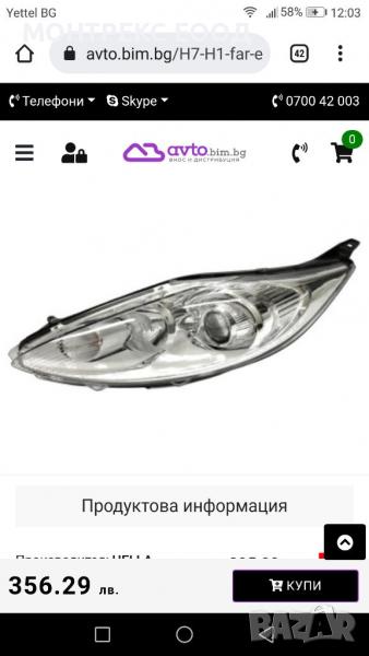 Ляв фар форд фиеста 6 2008-2017, снимка 1