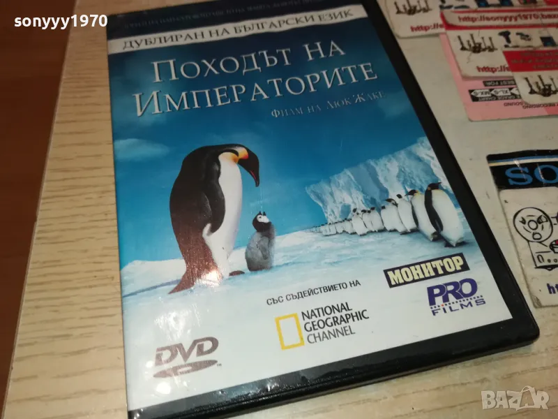 походът на императорите-двд 1512241025, снимка 1