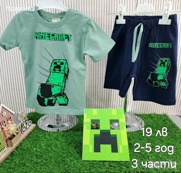 Комплект за момче Minecraft, снимка 1