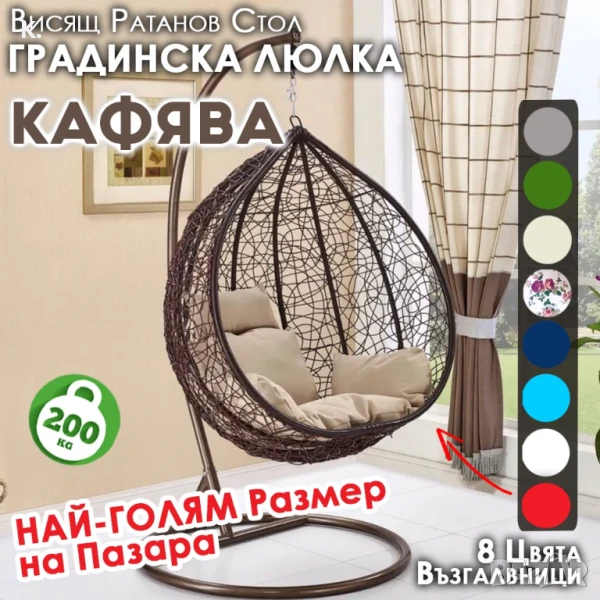 Кафяв Висящ Ратанов Стол – ГОЛЯМА Градинска Люлка Водоустойчива, снимка 1