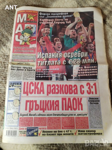 Вестник Меридиан Мач 2010 г., снимка 1