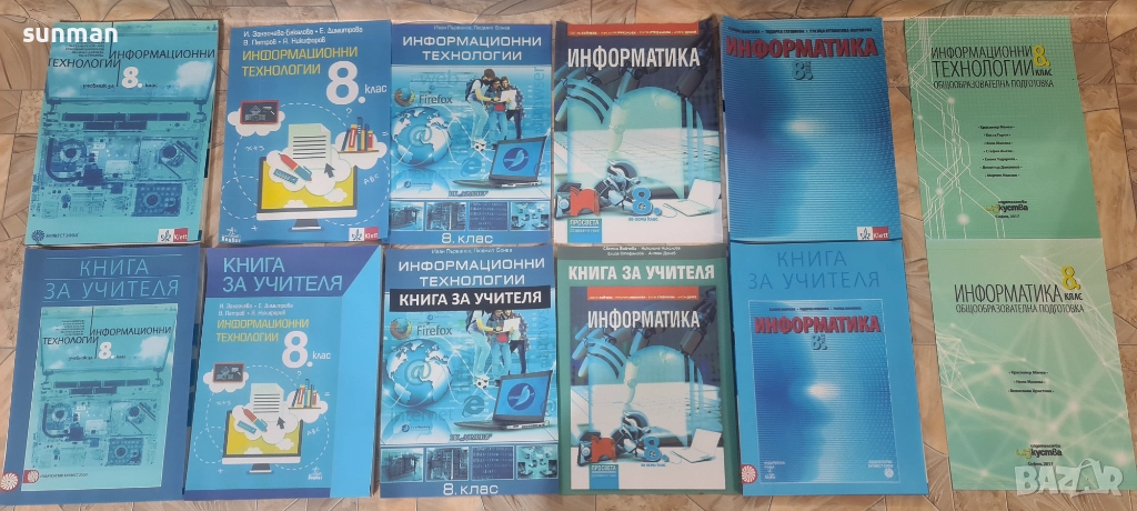8 клас Информатика или Информационни технологии КНИГИ ЗА УЧИТЕЛЯ, снимка 1