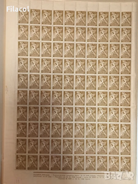 Провъзгласяване на България за Народна република 1946 г, снимка 1