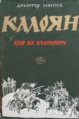 Калоян Димитър Мантов, снимка 1