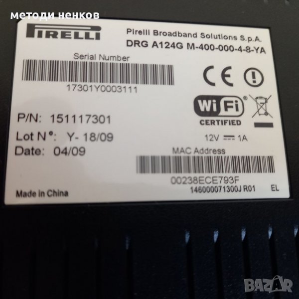 рутер пирели, снимка 1