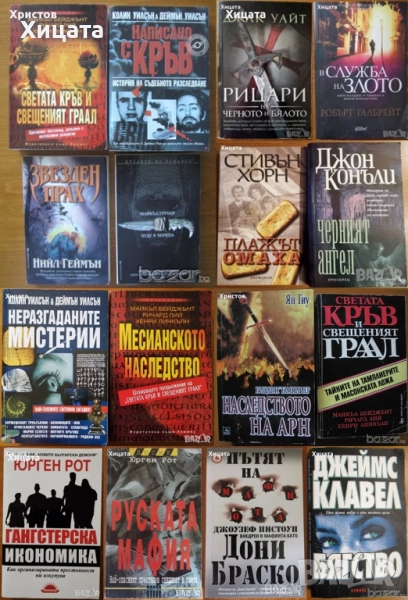 Колин,Деймън Уилсън;Юрген Рот;Н.Геймън;М.Бейджънт,Р.Лий;Джак Уайт;Конъли;Хорн;Грубер;Пистоун и др., снимка 1