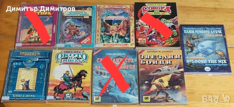 Плодавам книги-игри от старата вълна , снимка 1
