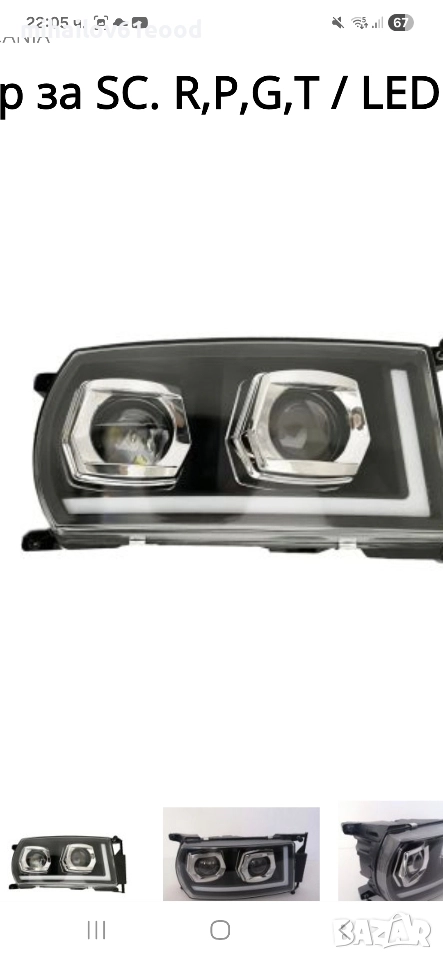 лед фар скания, снимка 1