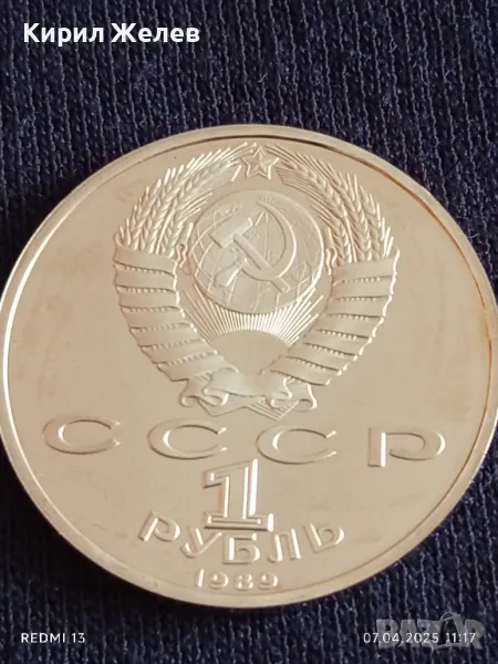 Юбилейна монета 1 рубла 1989г. СССР 100г. От рождението на Хамза Ниязи рядка 30614, снимка 1