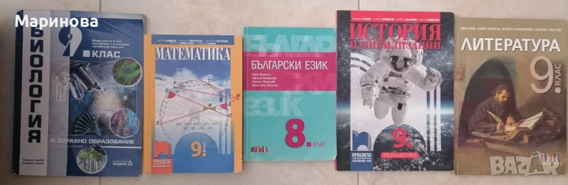 Учебници 9 клас и Български 8 клас, снимка 1