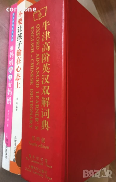 English - Chinese Dictionary Oxford Advanced Learner`s and Kinds, снимка 1