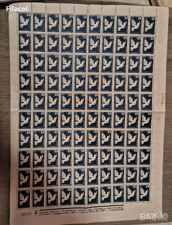 България 1947 Сключване на мира, снимка 1