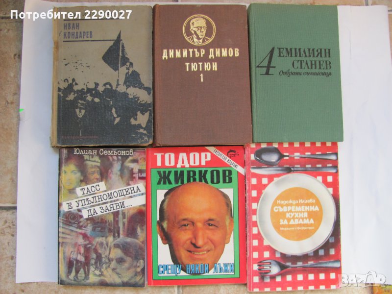 Книги по 10 лв., снимка 1