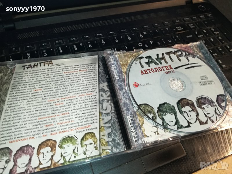 ПОРЪЧАН-ТАНГРА АНТОЛОГИЯ ЧАСТ 2 ЦД 2502240816, снимка 1