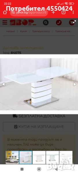 Трапезна маса "Леонардо" , снимка 1