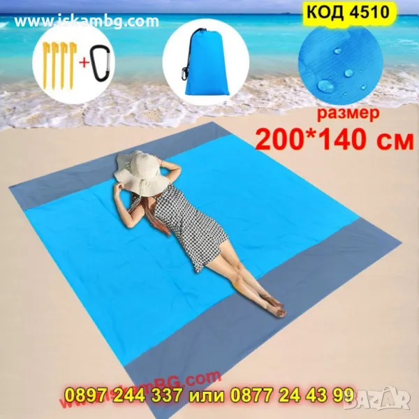 Постелка за плаж незадържаща пясък 200*140 см - КОД 4510, снимка 1
