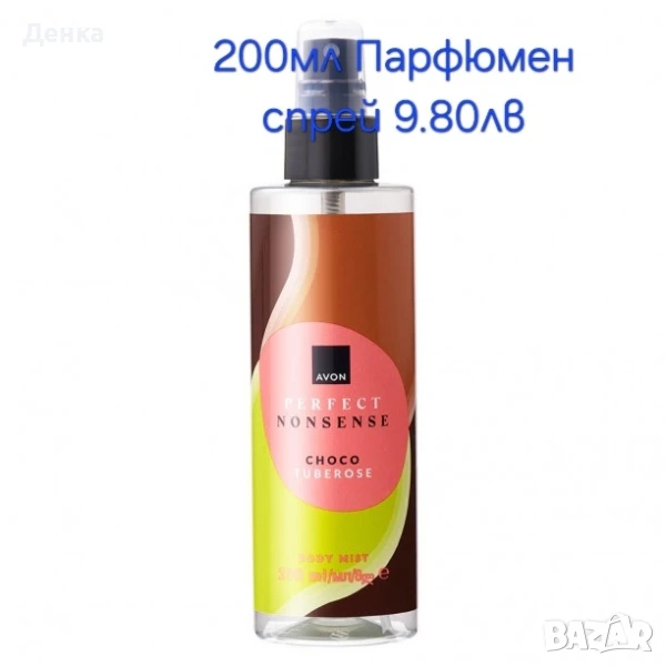 Avon 200ml Парфюмен спрей Тубероза , снимка 1