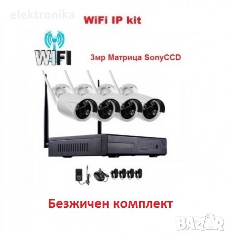 Wi-Fi Безжичен комплект IP 4 wireless HD цифрови IP камери + NVR DVR, снимка 1