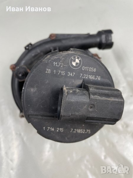 Рециркулационни помпи (въздух) БМВ е46 е39 е60 е90 е65, снимка 1